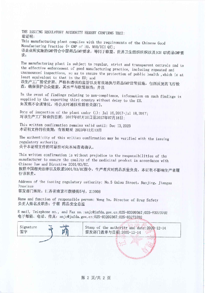 盐酸吡格列酮出口欧盟原料药证明文件